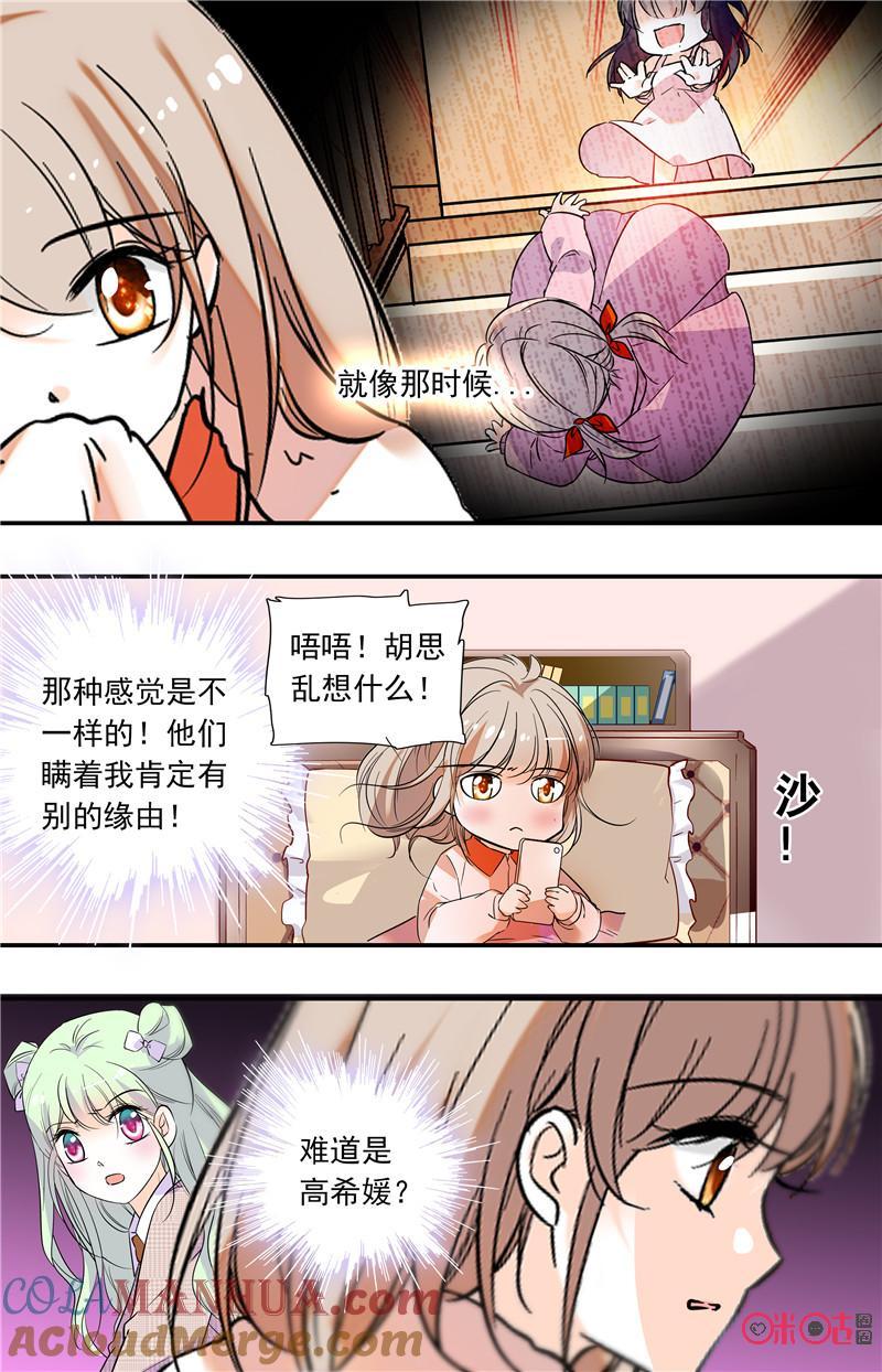 《青柠之夏》第二部121上：孤立感 第5页