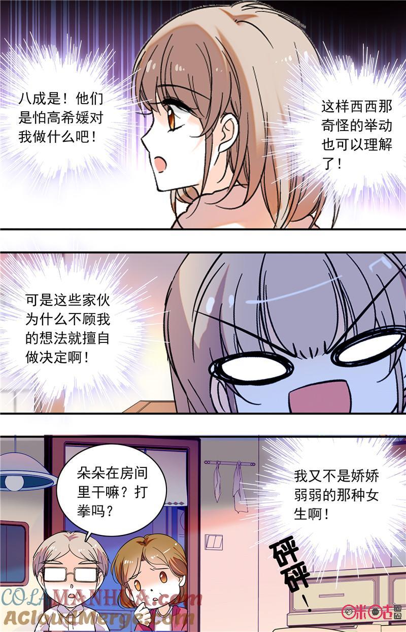 《青柠之夏》第二部121上：孤立感 第6页