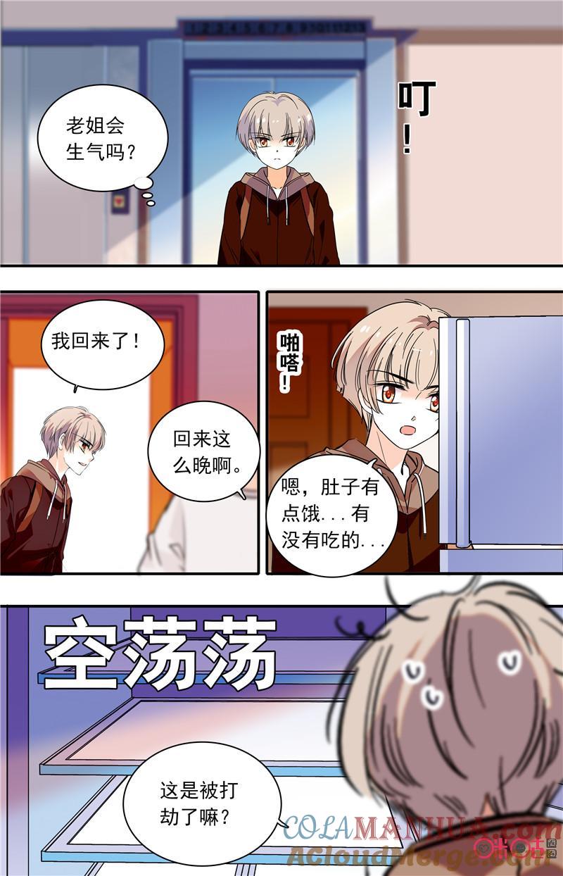 《青柠之夏》第二部121上：孤立感 第10页
