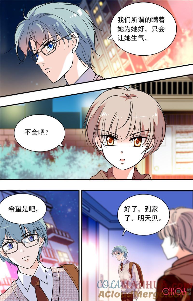 《青柠之夏》第二部121上：孤立感 第9页
