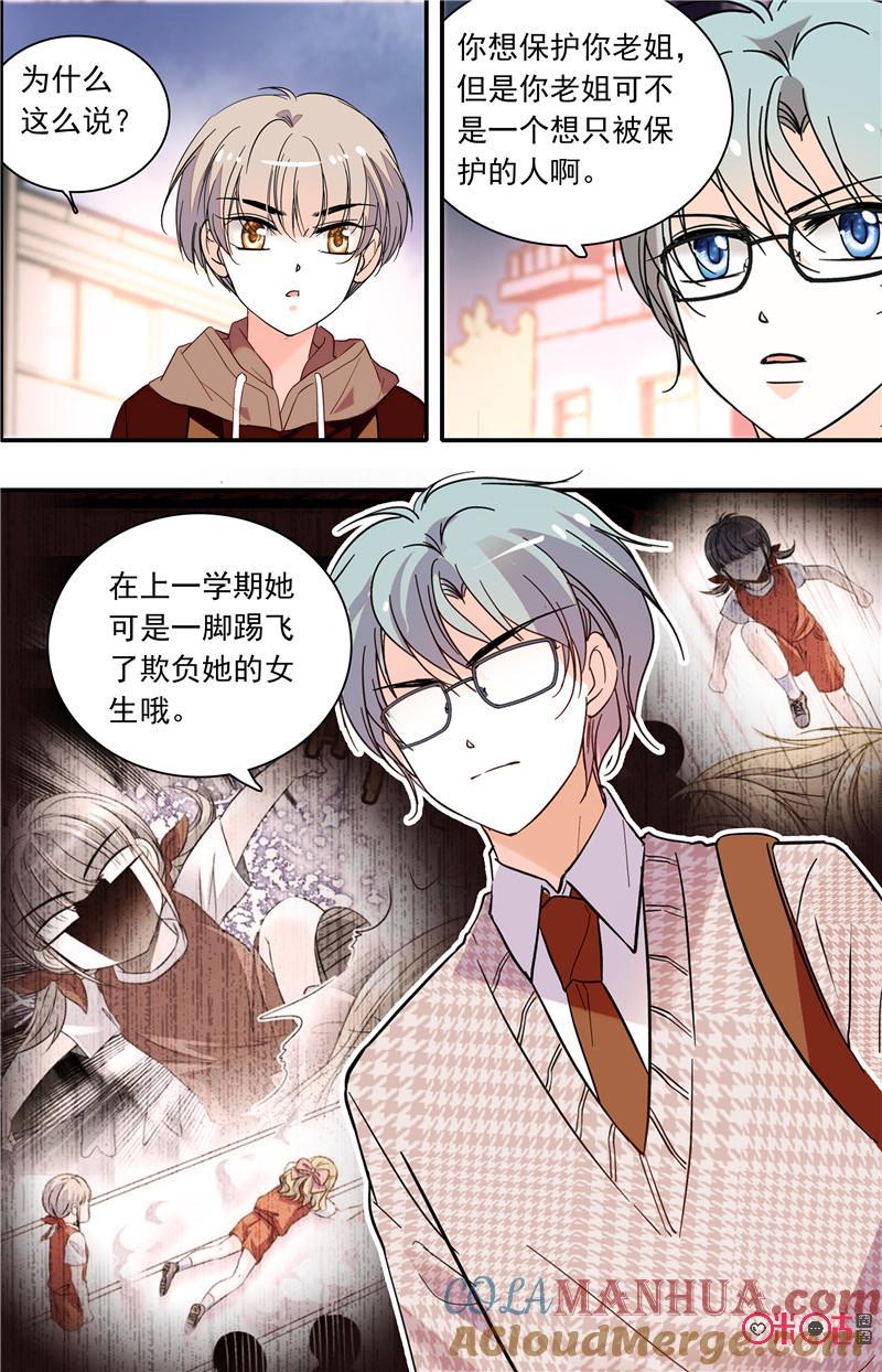 《青柠之夏》第二部121上：孤立感 第8页