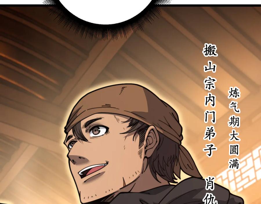 老蛇修仙传（蛇祖） 第34话 双黑洗劫紫霞门 第18页