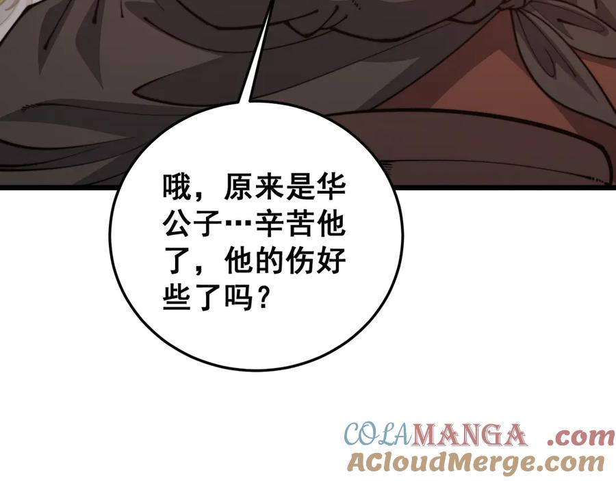 老蛇修仙传（蛇祖） 第34话 双黑洗劫紫霞门 第25页