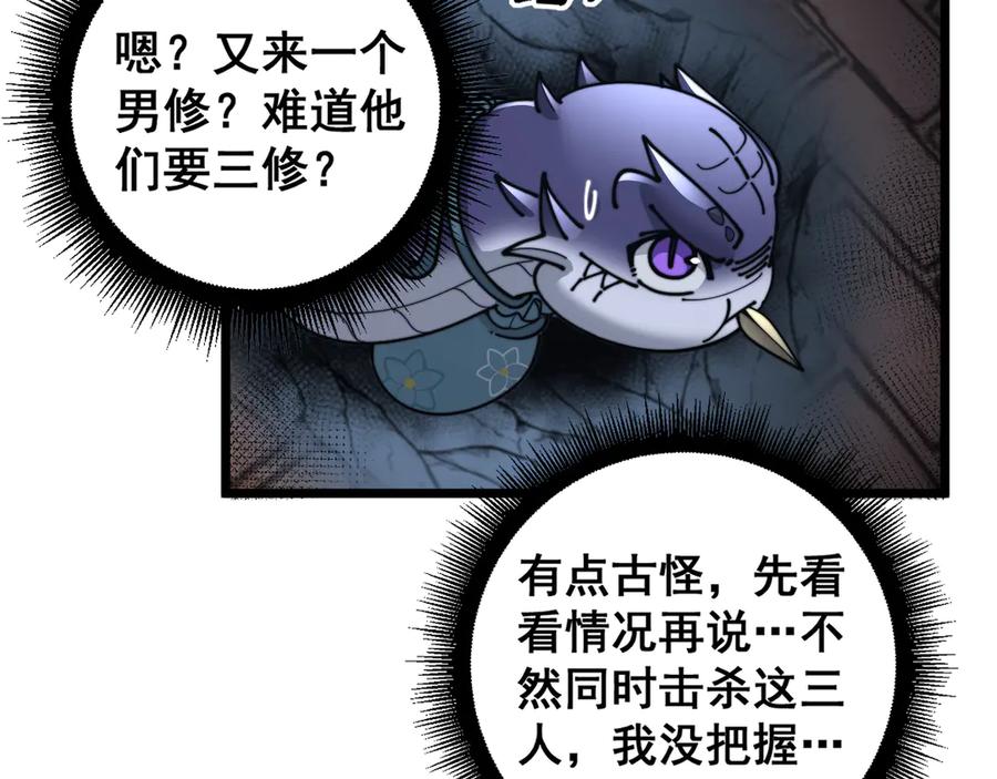 老蛇修仙传（蛇祖） 第34话 双黑洗劫紫霞门 第16页