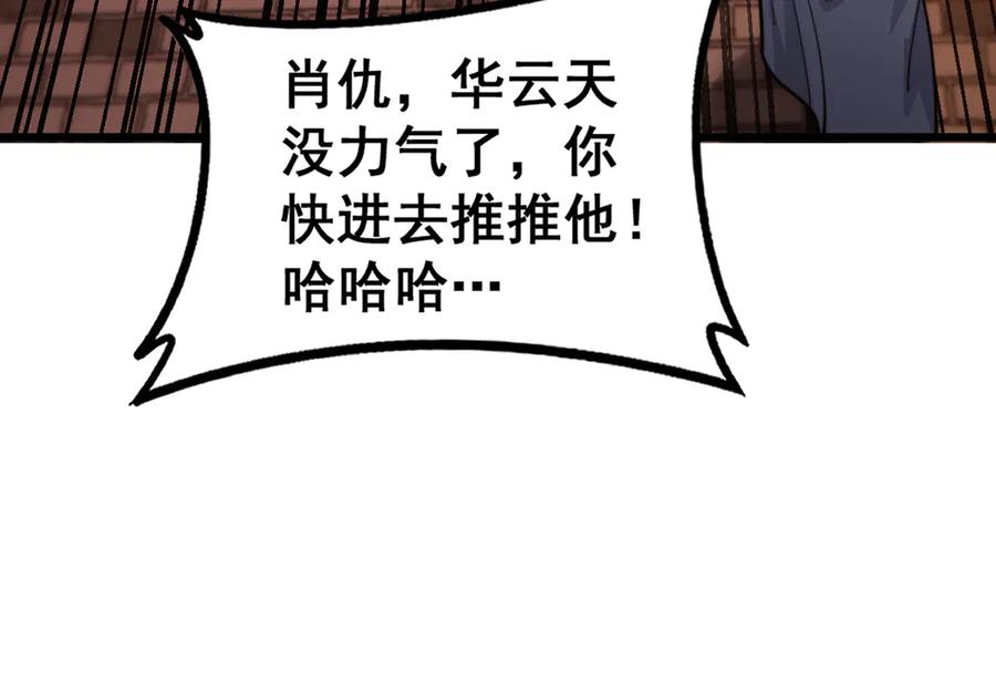 老蛇修仙传（蛇祖） 第34话 双黑洗劫紫霞门 第34页