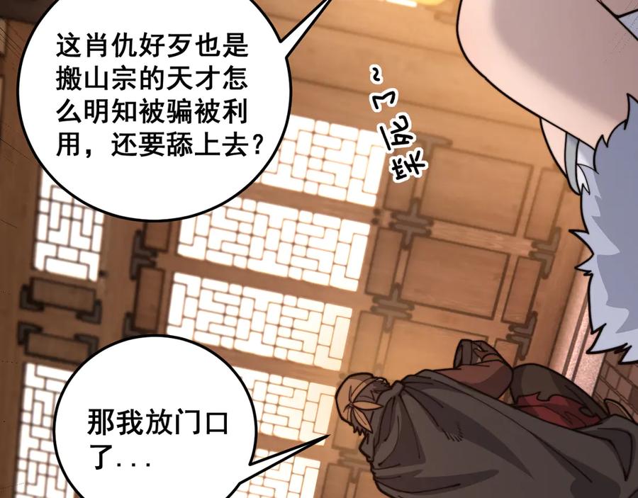 老蛇修仙传（蛇祖） 第34话 双黑洗劫紫霞门 第27页