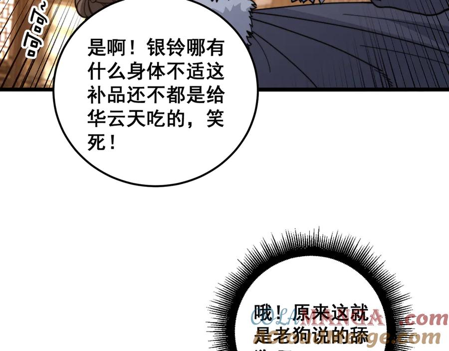 老蛇修仙传（蛇祖） 第34话 双黑洗劫紫霞门 第29页