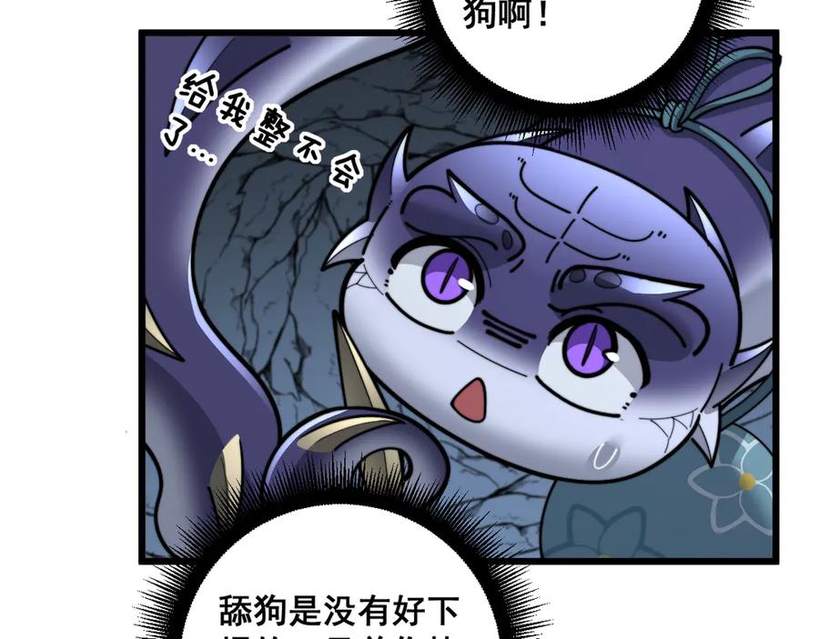 老蛇修仙传（蛇祖） 第34话 双黑洗劫紫霞门 第30页