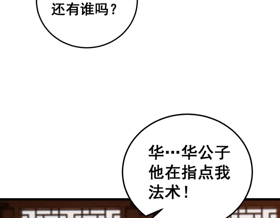 老蛇修仙传（蛇祖） 第34话 双黑洗劫紫霞门 第23页