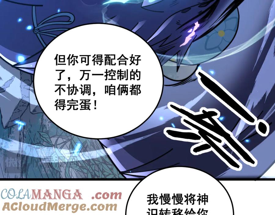老蛇修仙传（蛇祖） 第37话 双黑勇斗结丹境 第93页