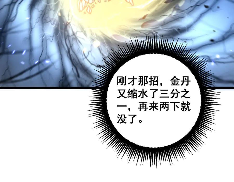 老蛇修仙传（蛇祖） 第37话 双黑勇斗结丹境 第71页