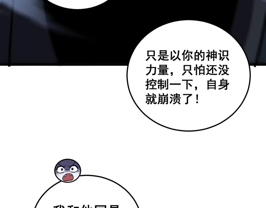 老蛇修仙传（蛇祖） 第37话 双黑勇斗结丹境 第90页