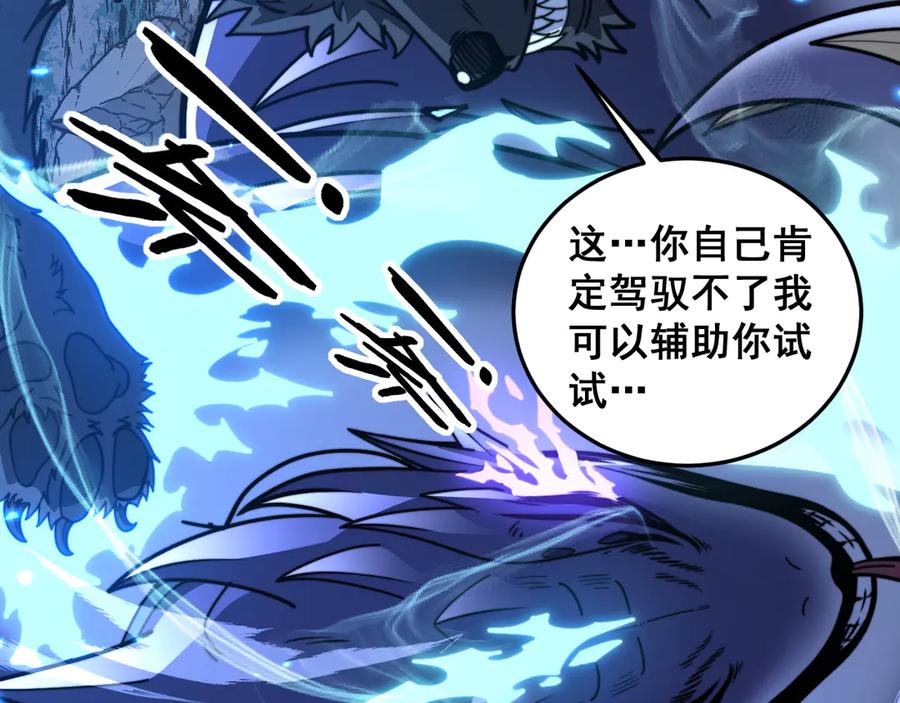 老蛇修仙传（蛇祖） 第37话 双黑勇斗结丹境 第92页