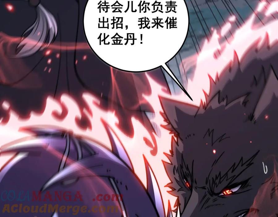 老蛇修仙传（蛇祖） 第37话 双黑勇斗结丹境 第109页