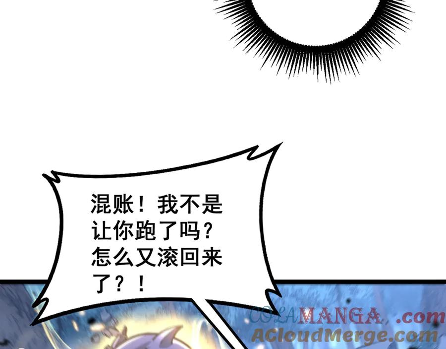老蛇修仙传（蛇祖） 第37话 双黑勇斗结丹境 第85页