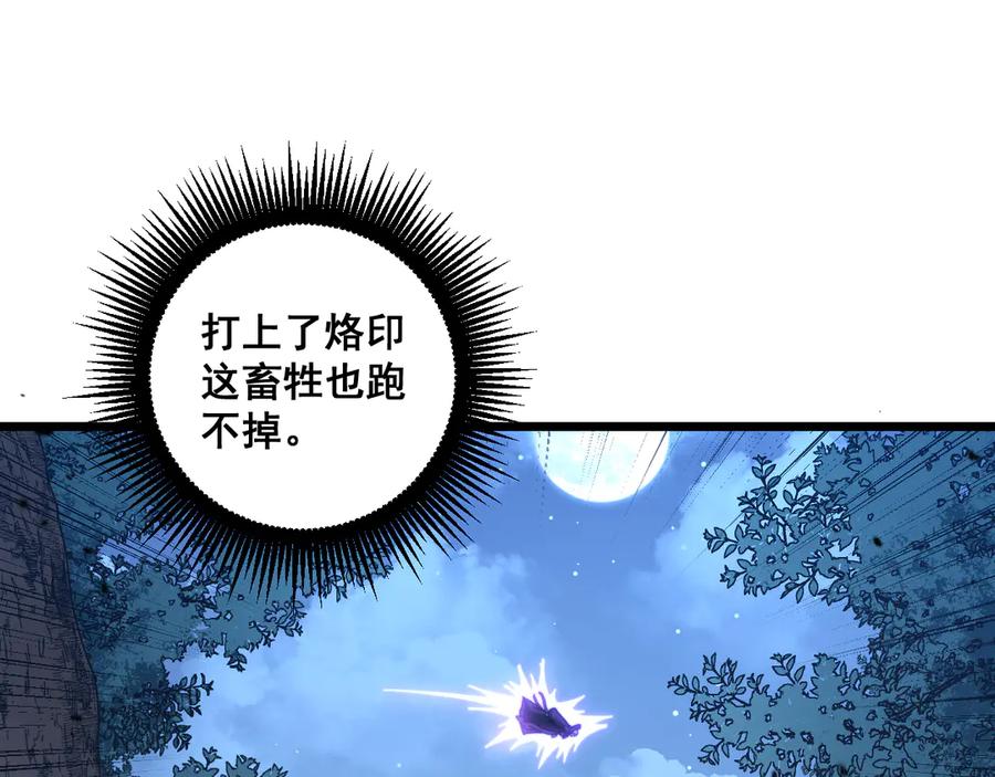 老蛇修仙传（蛇祖） 第37话 双黑勇斗结丹境 第83页
