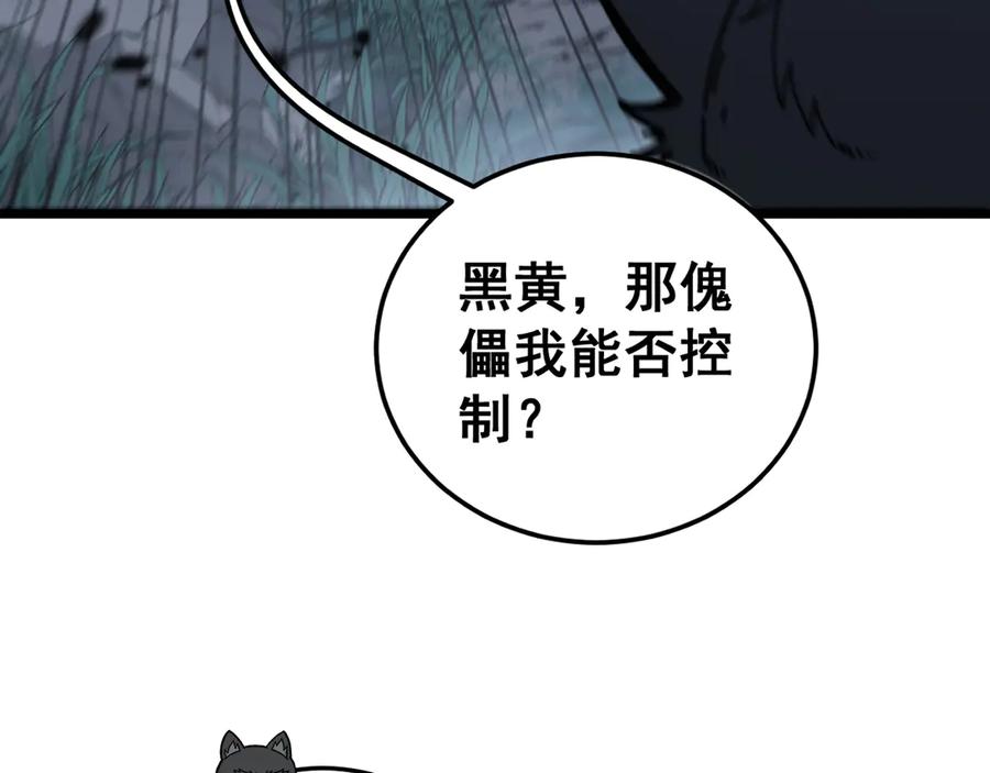 老蛇修仙传（蛇祖） 第37话 双黑勇斗结丹境 第87页