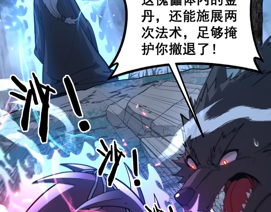 老蛇修仙传（蛇祖） 第37话 双黑勇斗结丹境 第100页