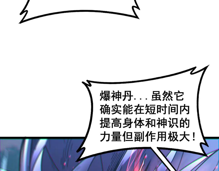 老蛇修仙传（蛇祖） 第37话 双黑勇斗结丹境 第102页