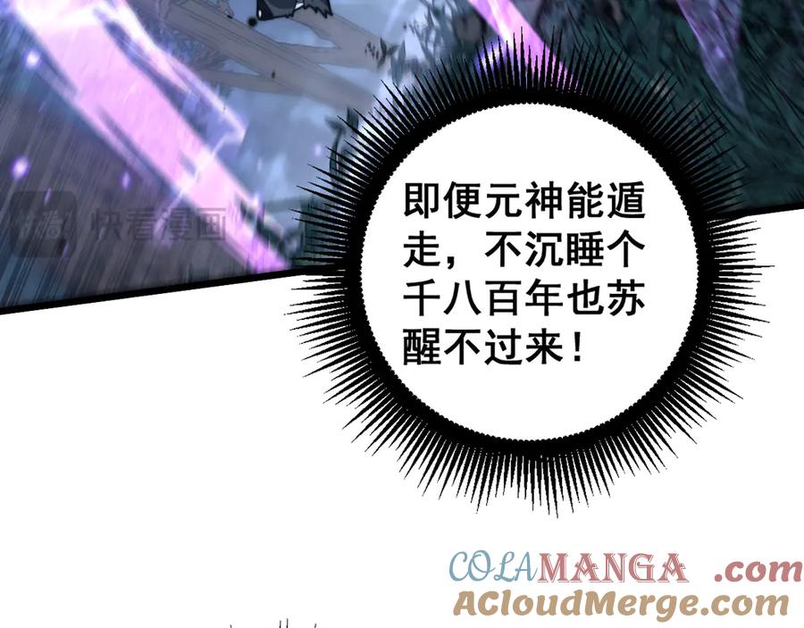 老蛇修仙传（蛇祖） 第37话 双黑勇斗结丹境 第69页