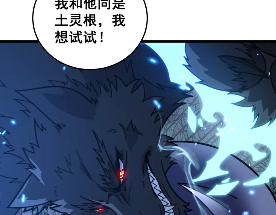 老蛇修仙传（蛇祖） 第37话 双黑勇斗结丹境 第91页