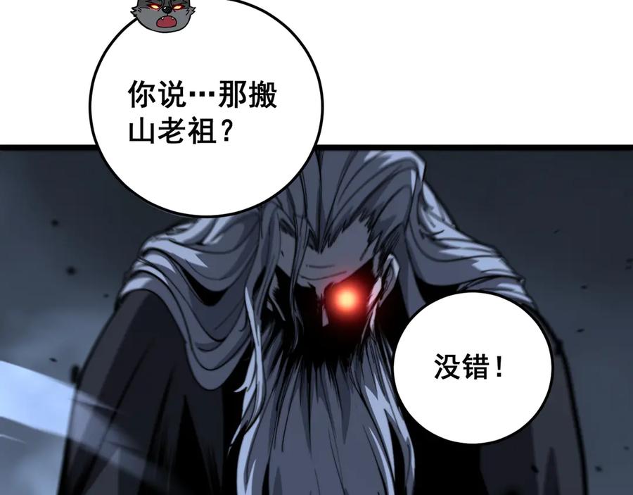 老蛇修仙传（蛇祖） 第37话 双黑勇斗结丹境 第88页