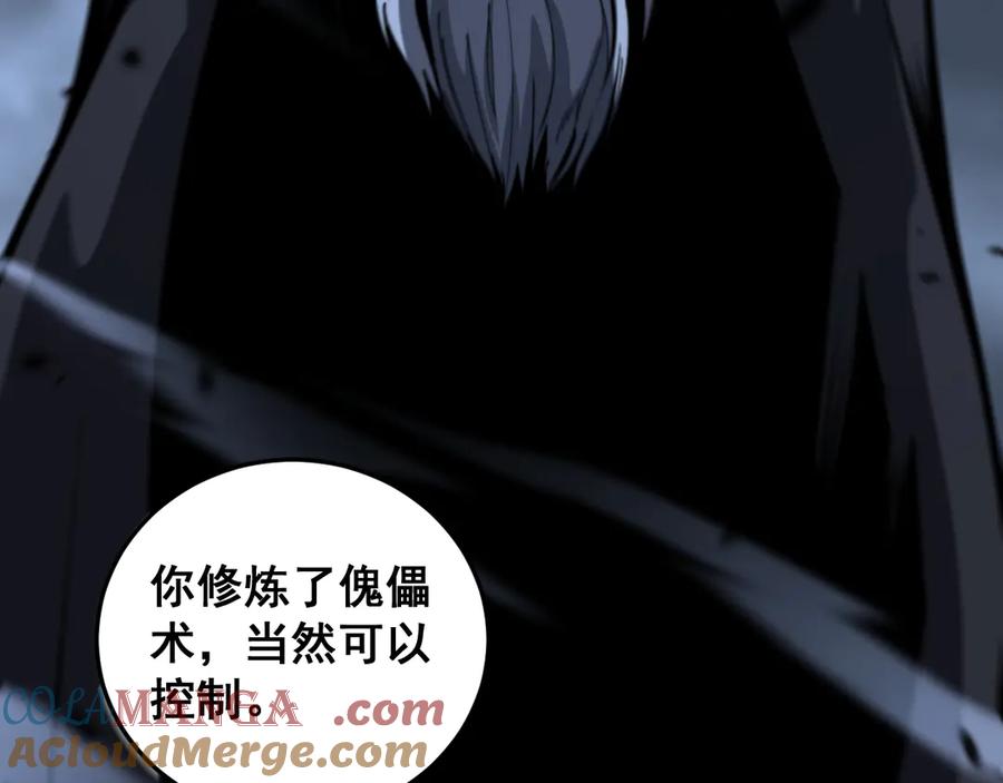 老蛇修仙传（蛇祖） 第37话 双黑勇斗结丹境 第89页