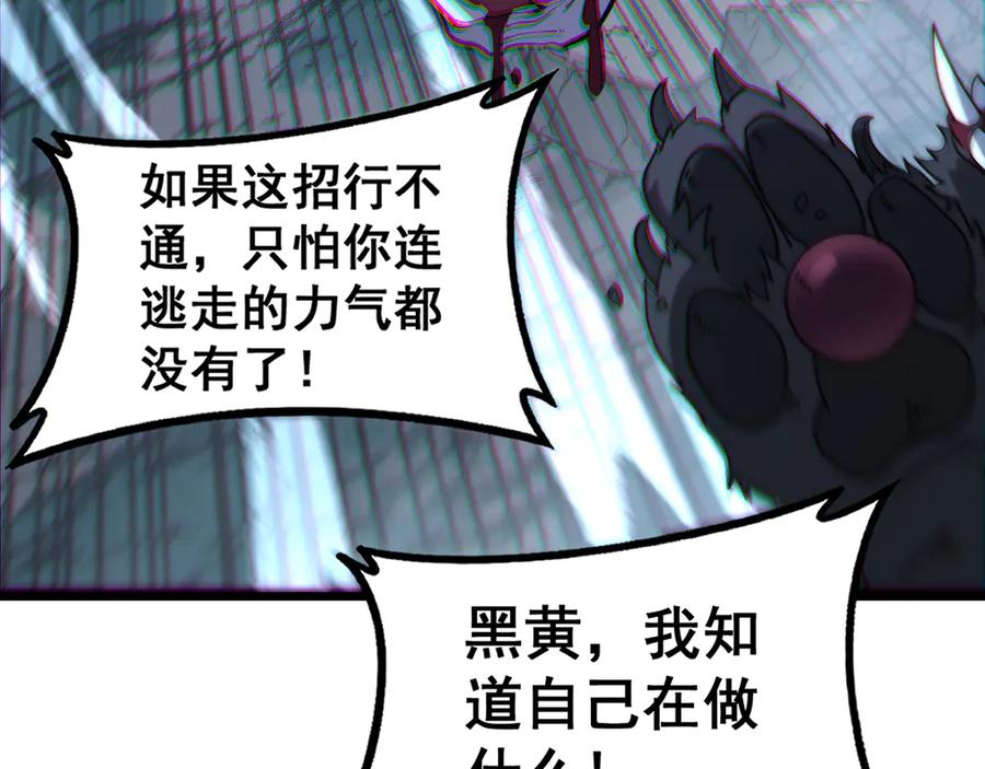 老蛇修仙传（蛇祖） 第37话 双黑勇斗结丹境 第104页