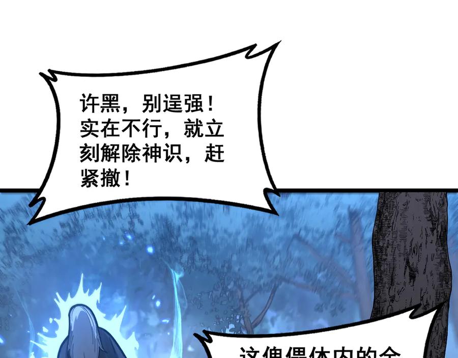 老蛇修仙传（蛇祖） 第37话 双黑勇斗结丹境 第99页