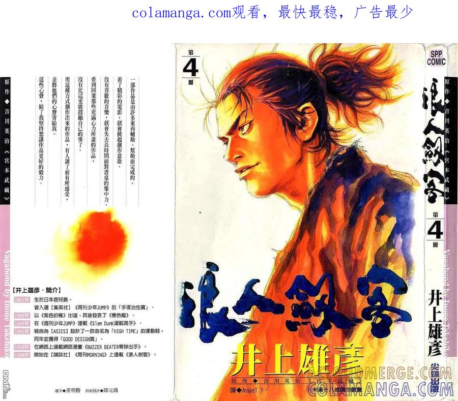 浪客行 - 第4卷 - 第1张图