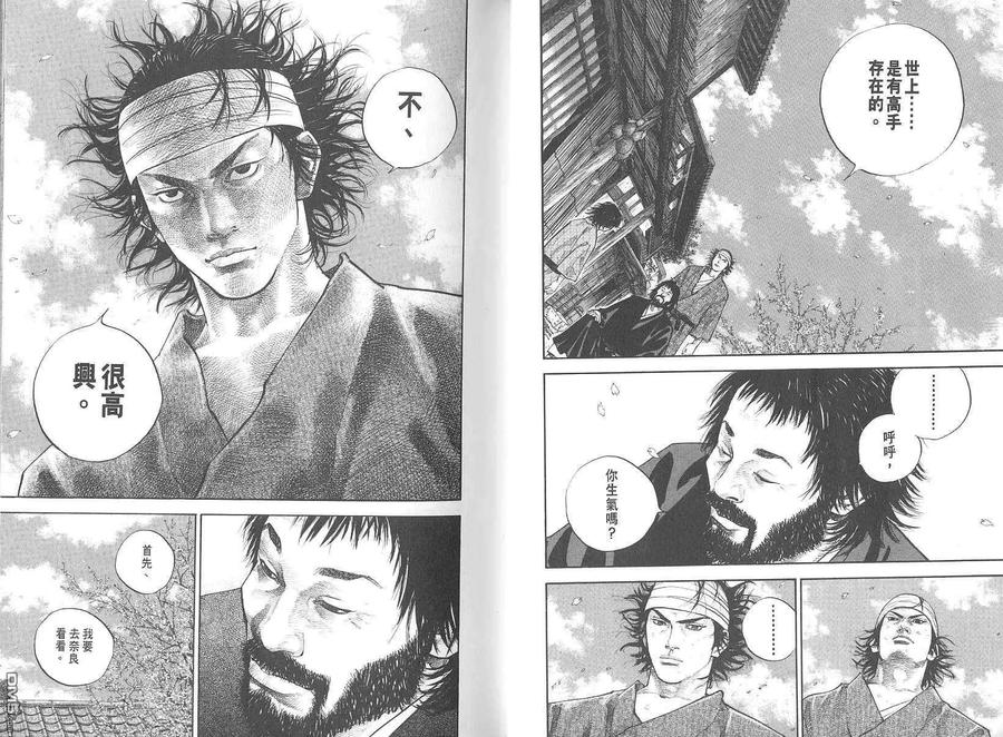 浪客行 - 第4卷 - 第10张图