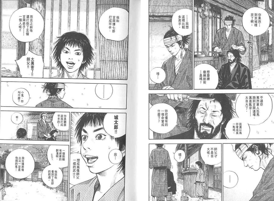 浪客行 - 第4卷 - 第8张图