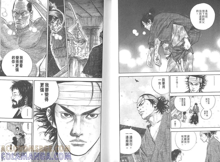 浪客行 - 第4卷 - 第9张图