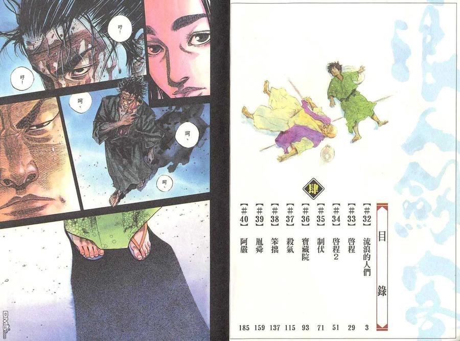 浪客行 - 第4卷 - 第3张图