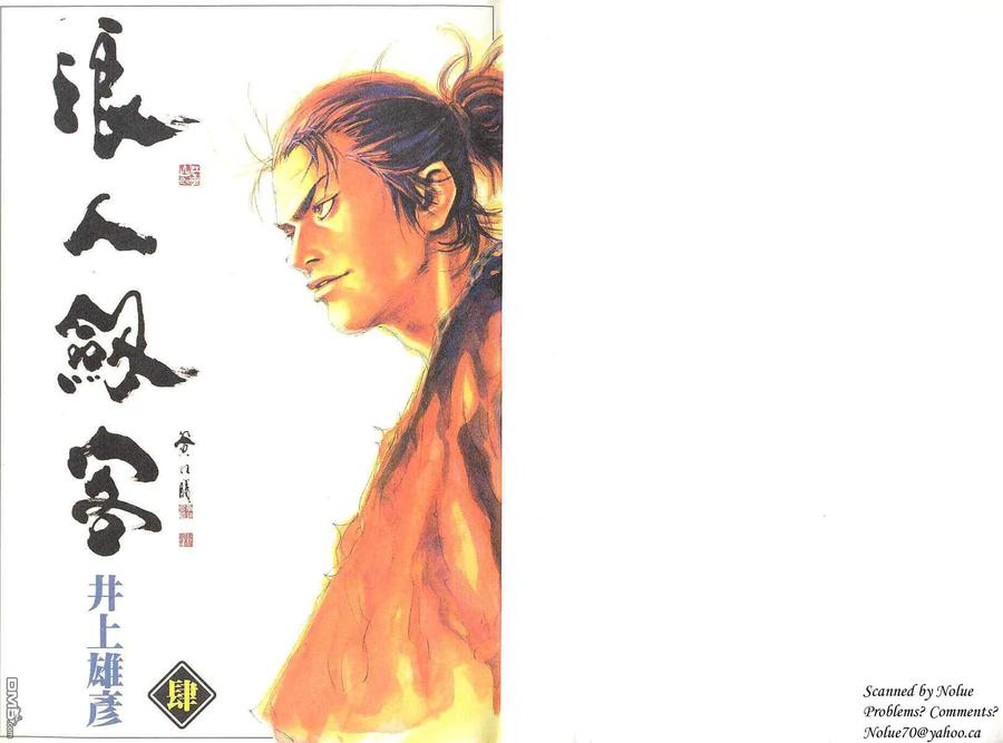 浪客行 - 第4卷 - 第2张图