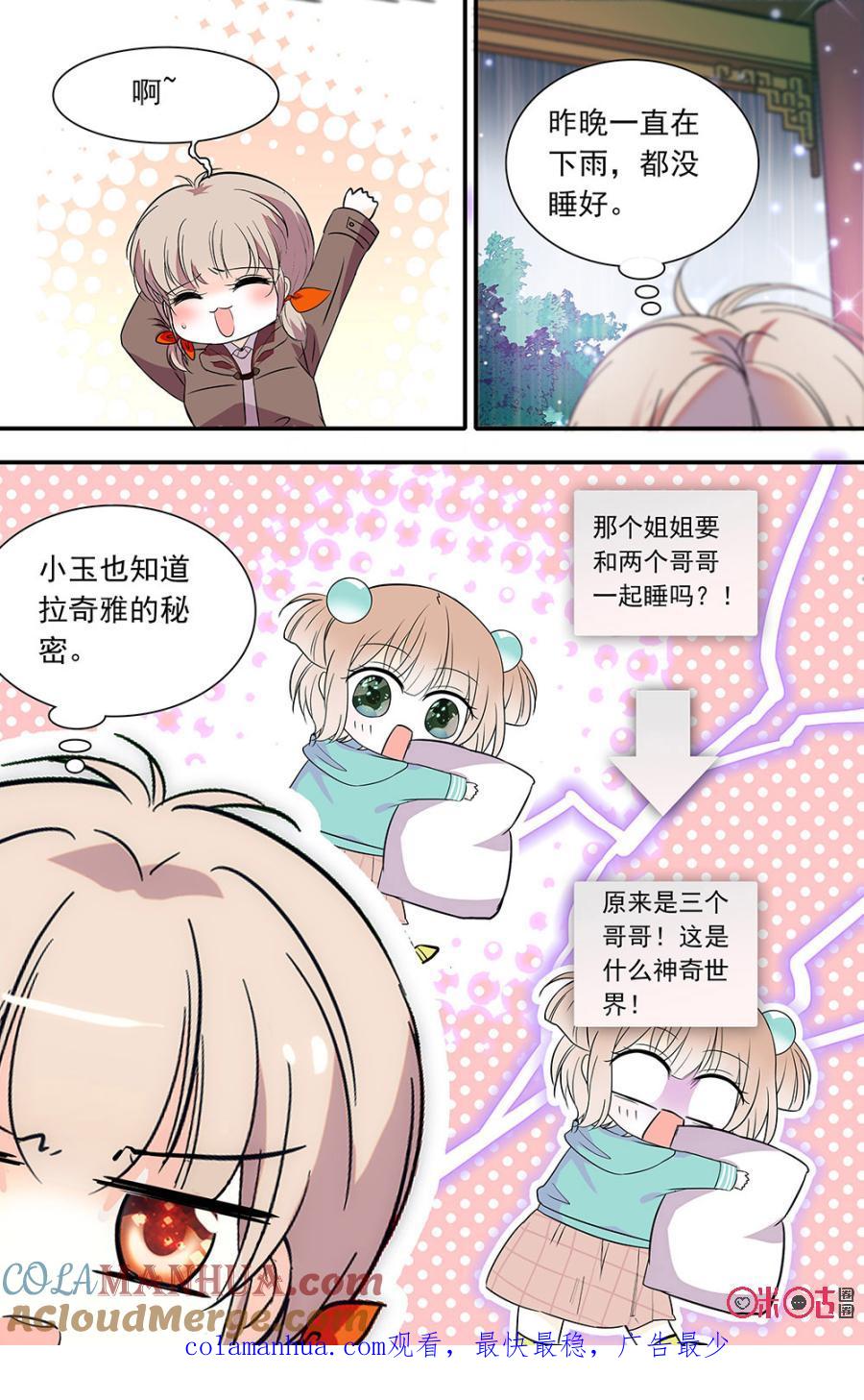 《青柠之夏》第二部147上：着急的家长们 第10页