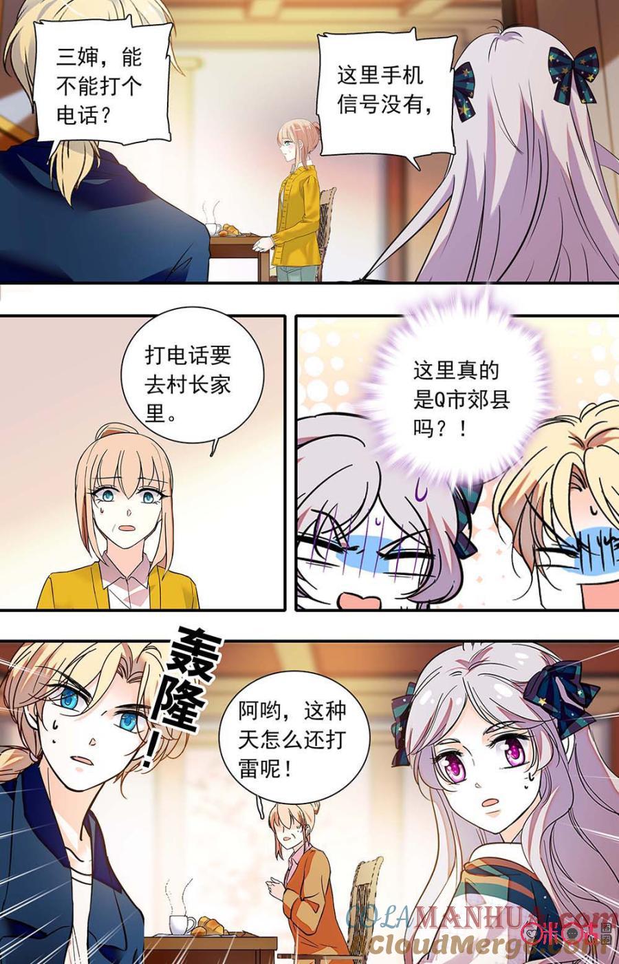 《青柠之夏》第二部147上：着急的家长们 第2页
