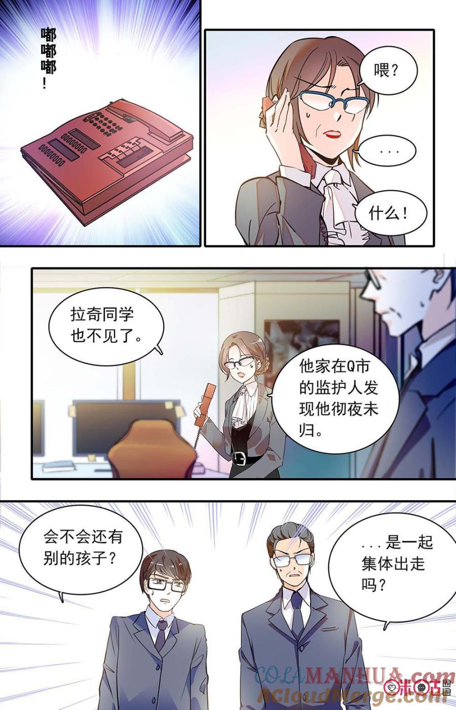 《青柠之夏》第二部147上：着急的家长们 第8页