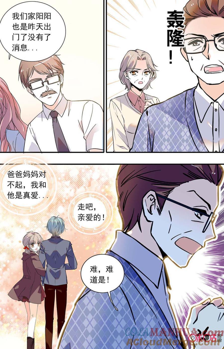 《青柠之夏》第二部147上：着急的家长们 第5页