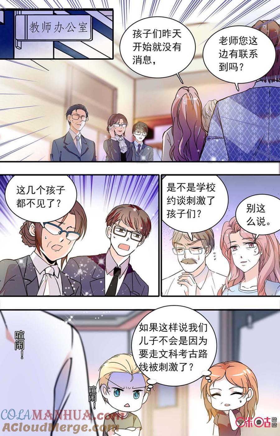 《青柠之夏》第二部147上：着急的家长们 第7页