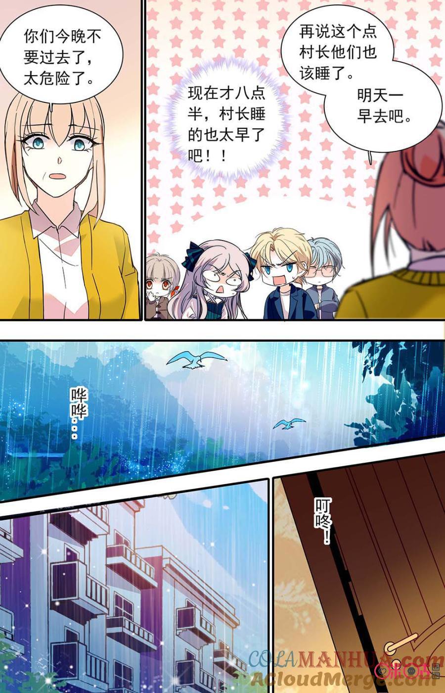 《青柠之夏》第二部147上：着急的家长们 第3页