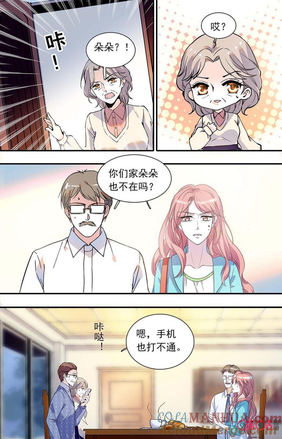 《青柠之夏》第二部147上：着急的家长们 第4页