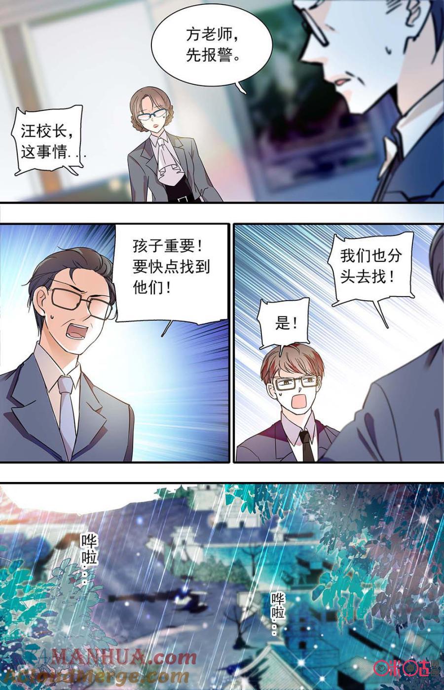 《青柠之夏》第二部147上：着急的家长们 第9页