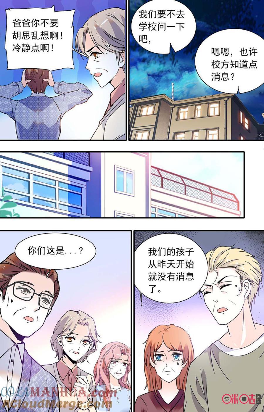 《青柠之夏》第二部147上：着急的家长们 第6页