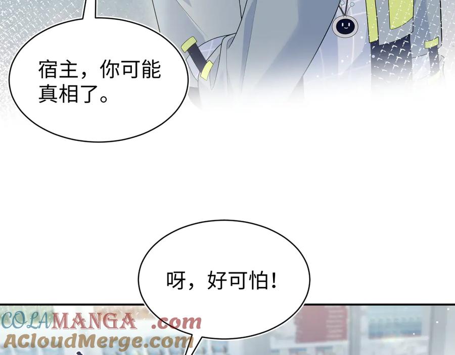 【快穿】绝美白莲在线教学 406 跟着我，我保护你 第31页