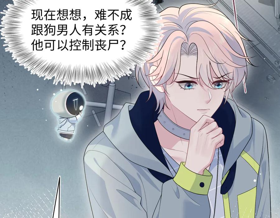 【快穿】绝美白莲在线教学 406 跟着我，我保护你 第30页