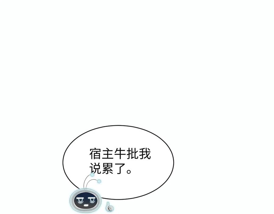 【快穿】绝美白莲在线教学 412 第45页