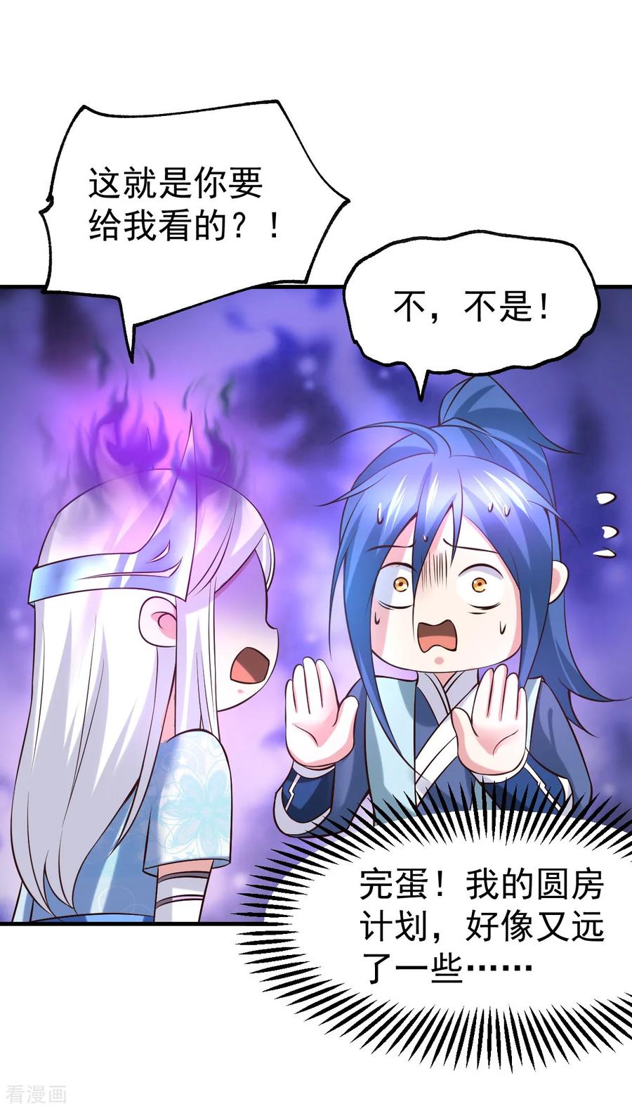 《总有道侣逼我双修》第41话 洞房 第20页