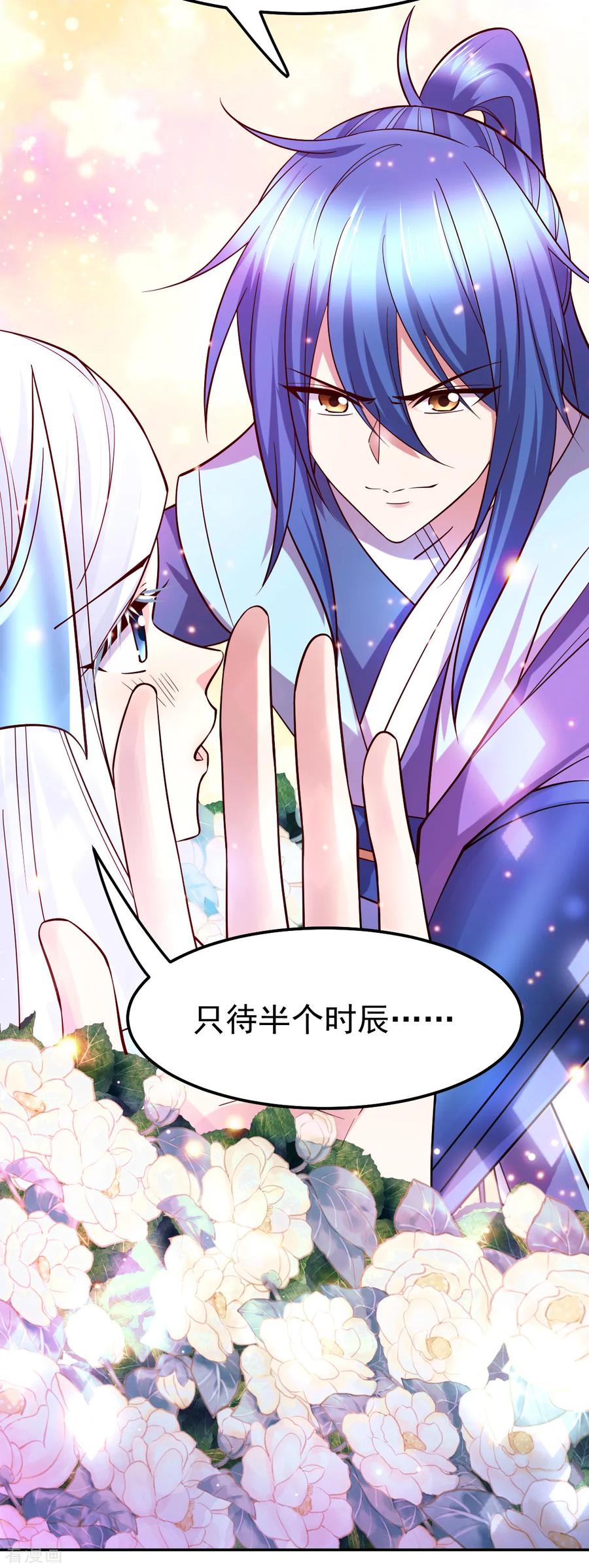 《总有道侣逼我双修》第41话 洞房 第6页