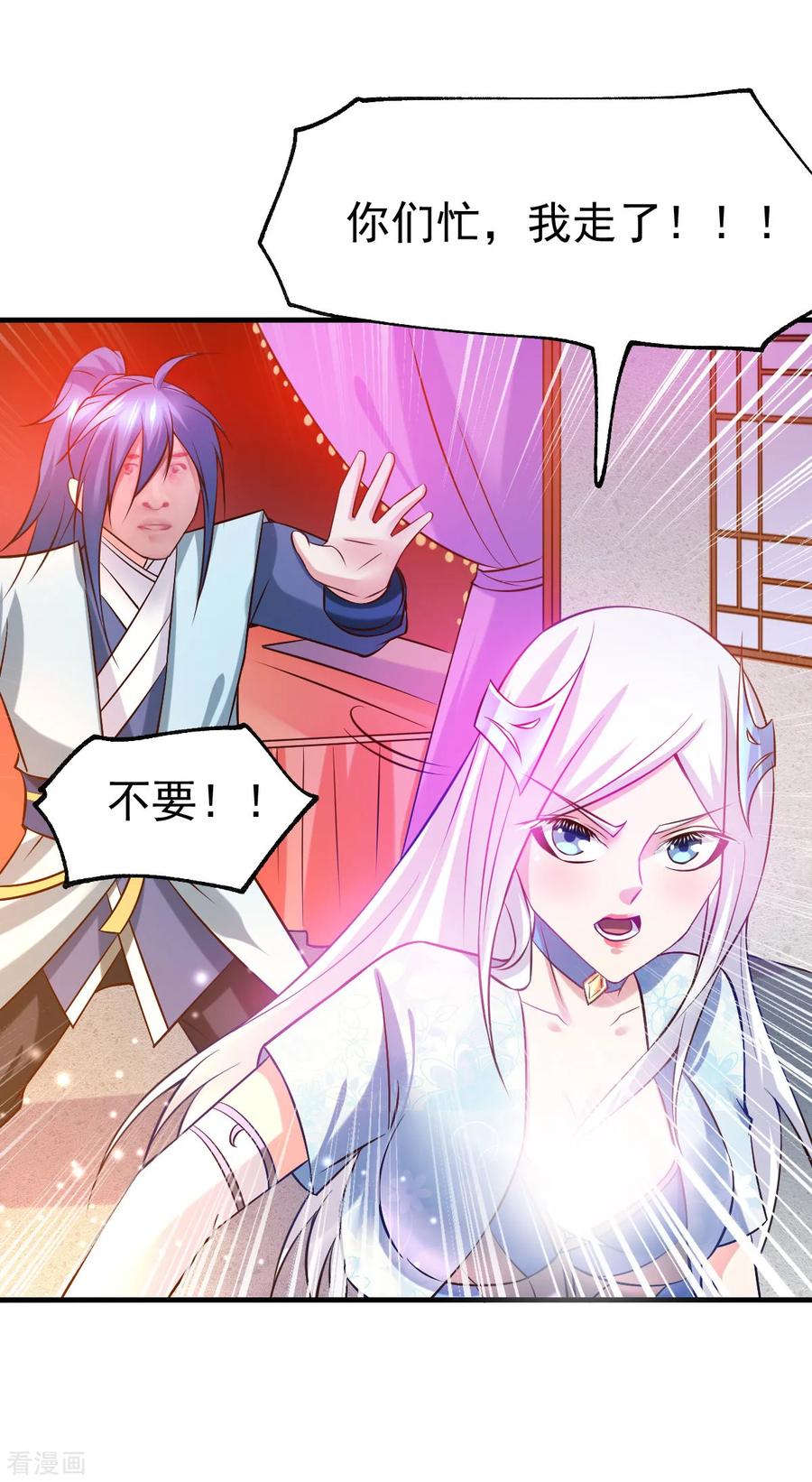 《总有道侣逼我双修》第41话 洞房 第21页